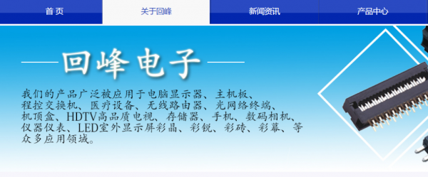 上海回峰电子科技有限公司与我司做手机网站建设项目